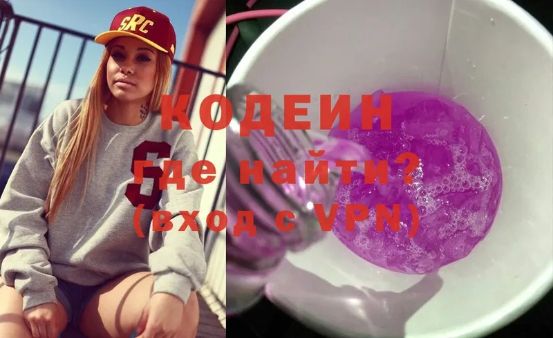 Кодеин Purple Drank Сыктывкар